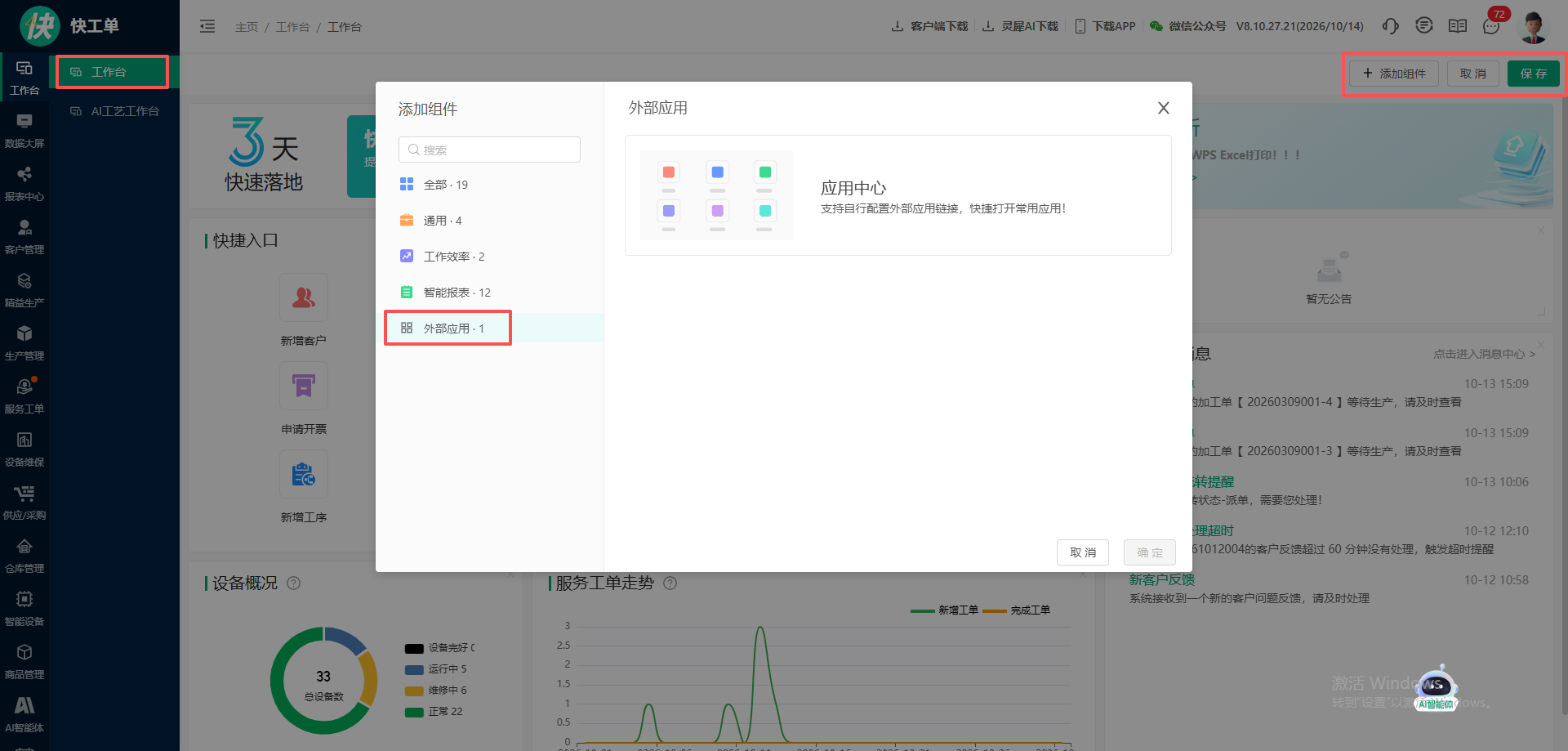 工作台新增应用中心入口