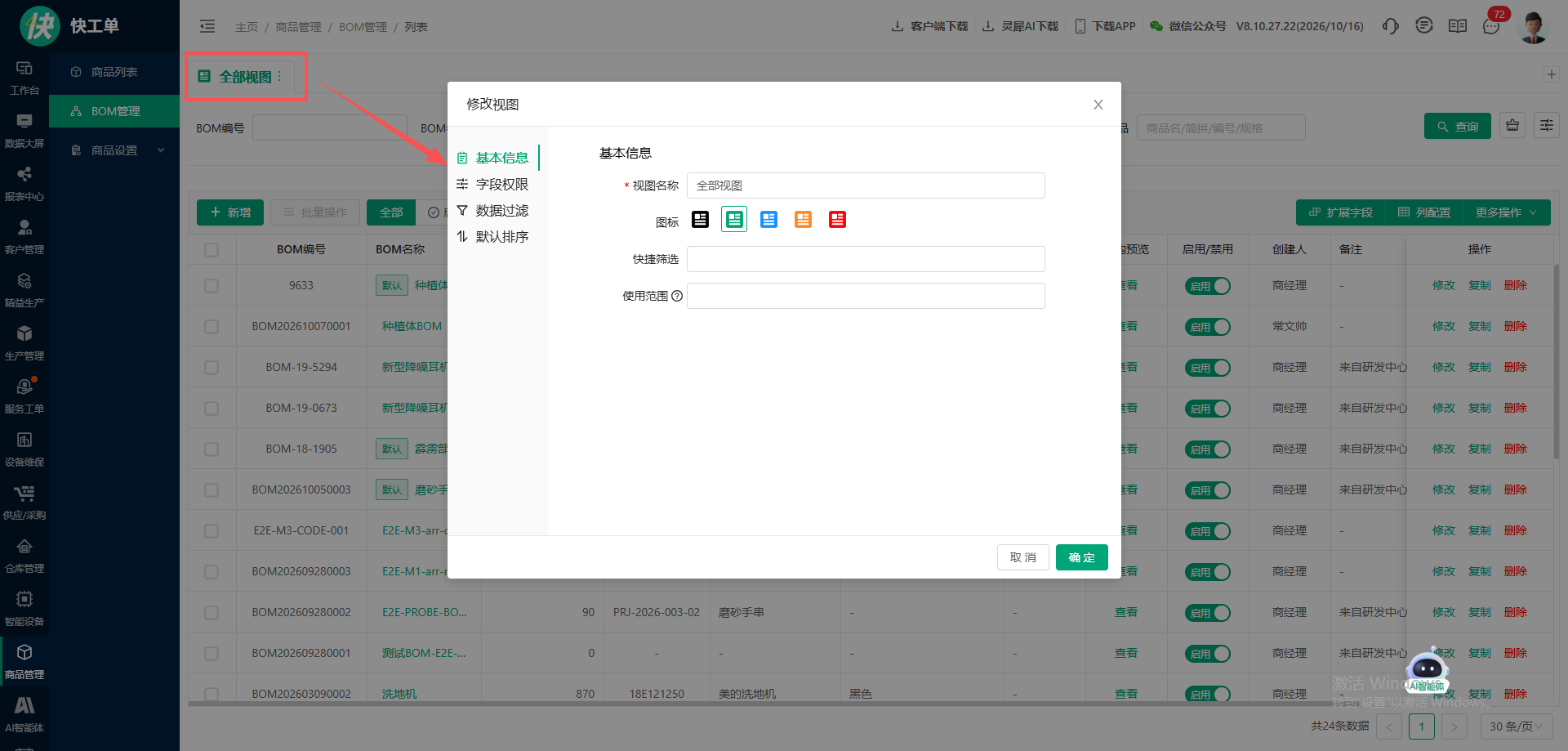BOM管理支持视图管理